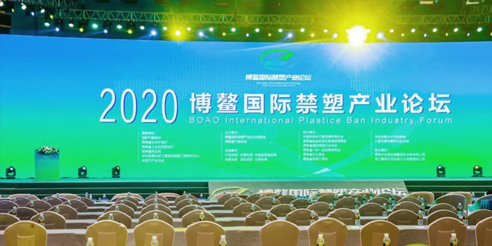 Ningbo Shilin var inbjuden att delta i Boao International Plastic Prohibited Industry Forum 2020
